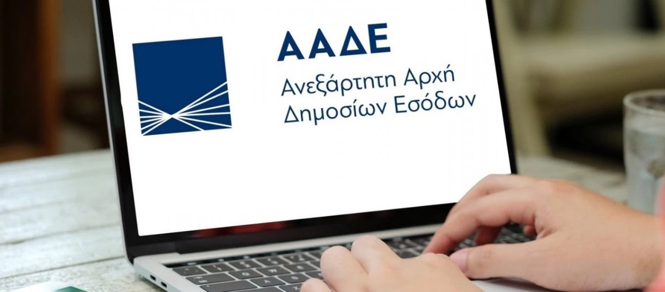 ΑΑΔΕ: Με μειωμένο ΦΠΑ οι παραστάσεις και οι συναυλίες live-streaming